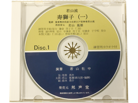 Wakayamaryu Kotobuki Jishi CD Supply